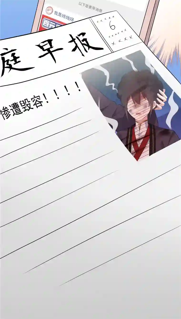 报告！帝君你有毒！第93话 第一美男毁容蹭头条