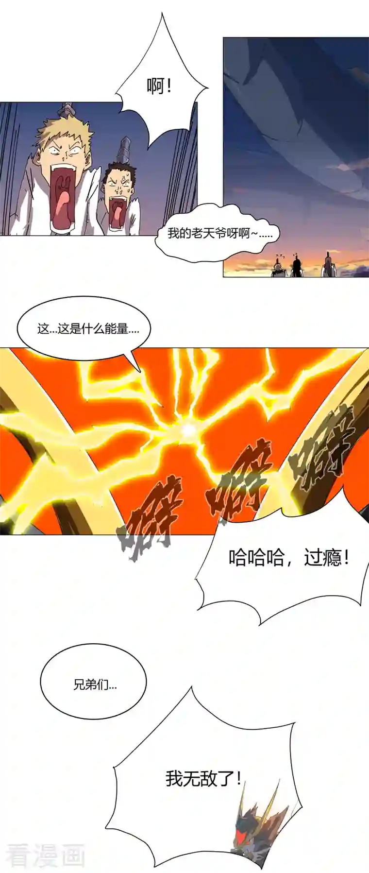 修仙者大战超能力第112话 打出银河系