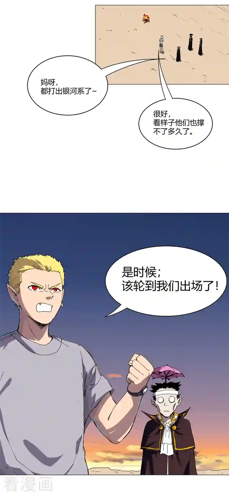 修仙者大战超能力第112话 打出银河系