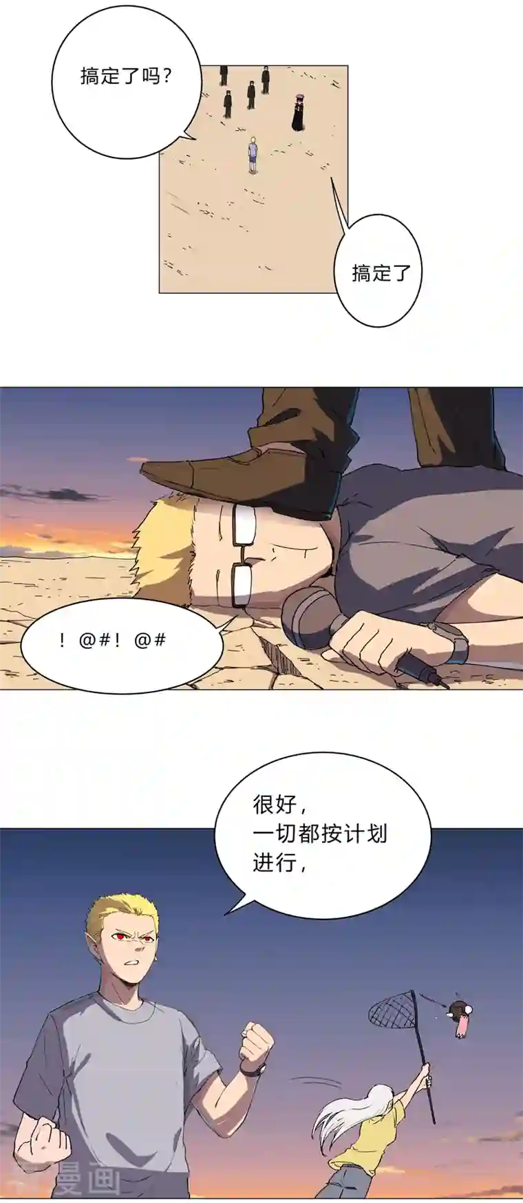 修仙者大战超能力第113话 当我们没人啊？