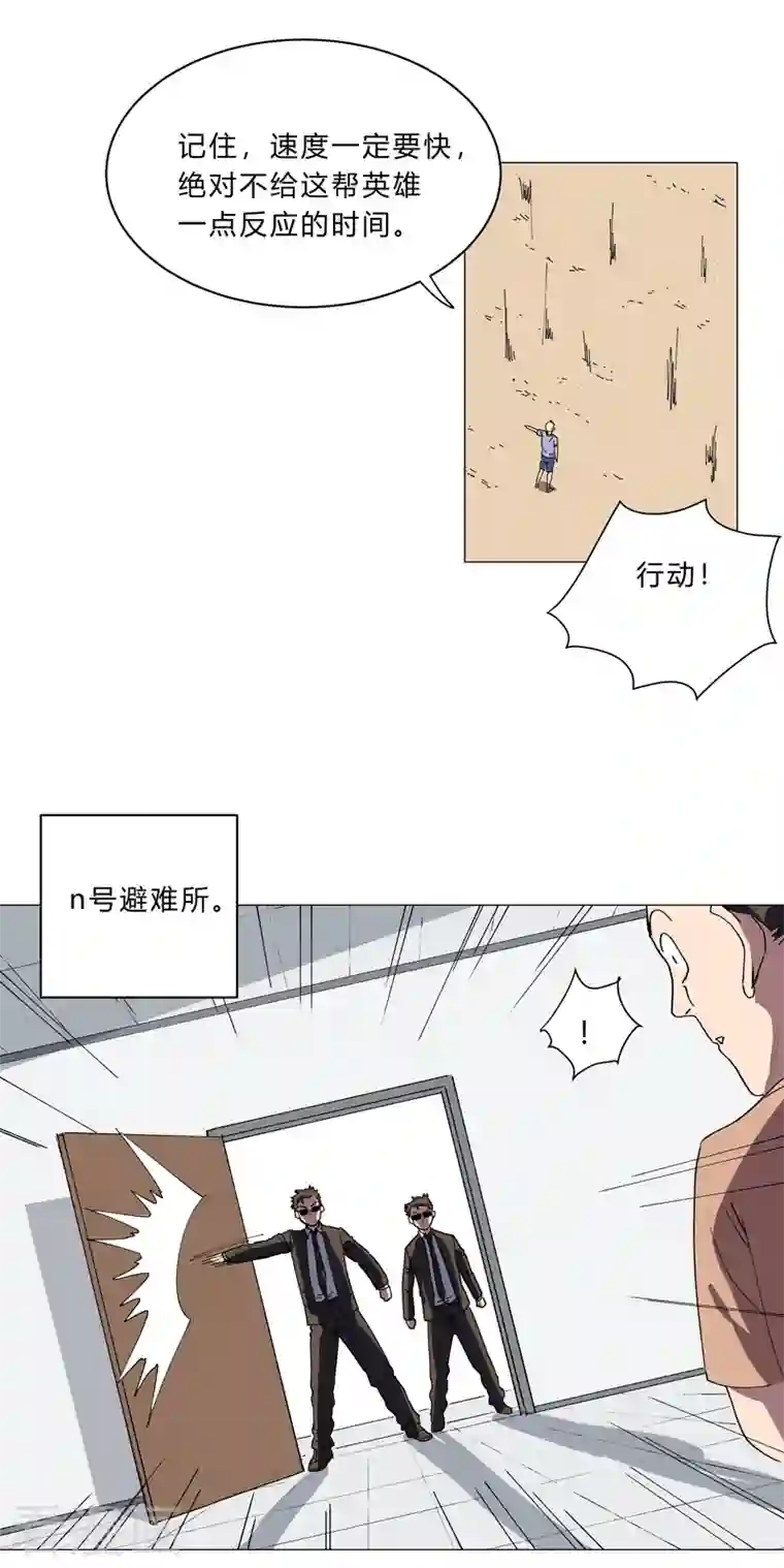 修仙者大战超能力第113话 当我们没人啊？