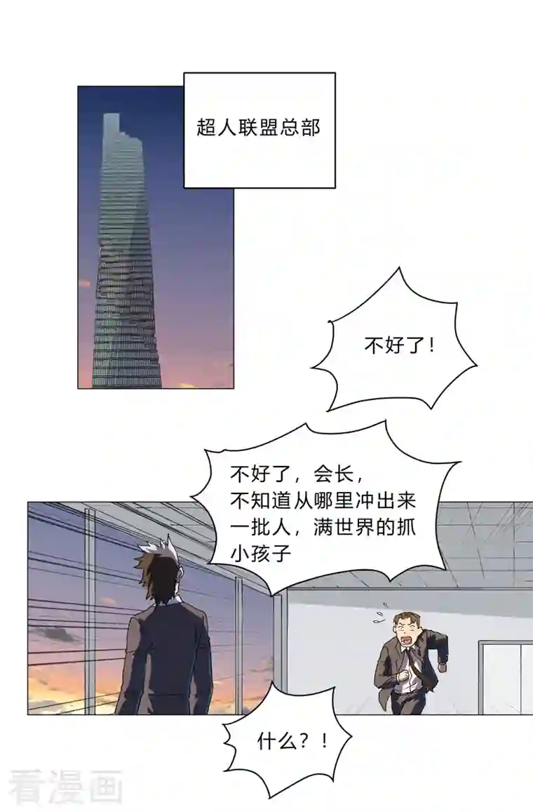 修仙者大战超能力第113话 当我们没人啊？