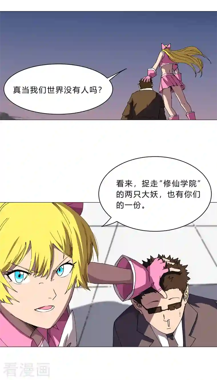 修仙者大战超能力第113话 当我们没人啊？