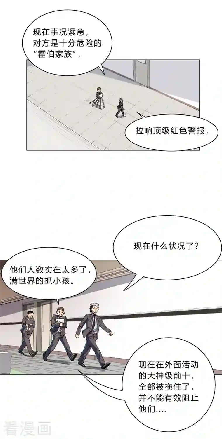 修仙者大战超能力第114话 别挑事兄弟