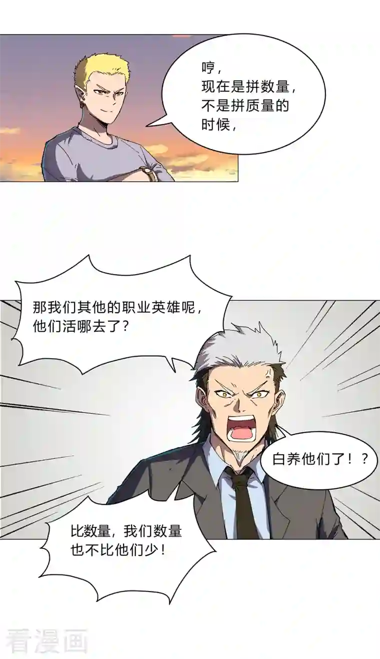 修仙者大战超能力第114话 别挑事兄弟