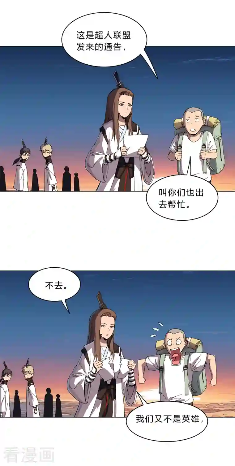 修仙者大战超能力第114话 别挑事兄弟