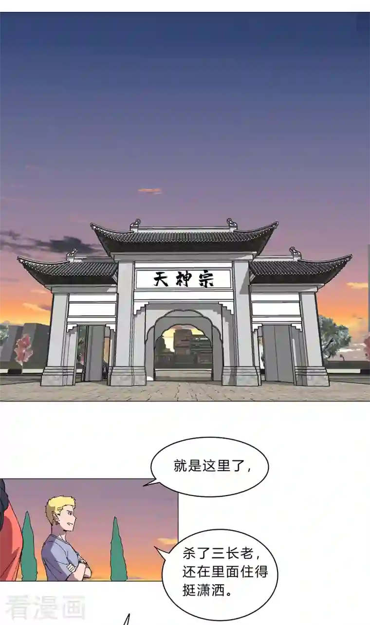 修仙者大战超能力第114话 别挑事兄弟