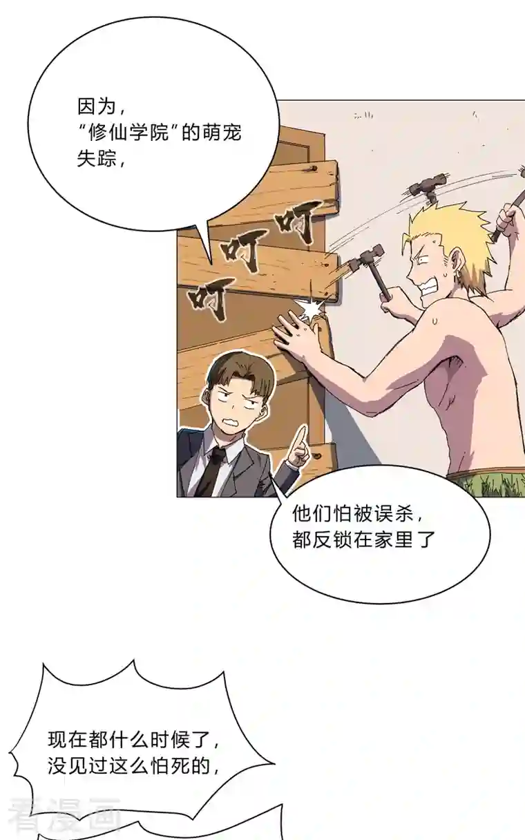 修仙者大战超能力第114话 别挑事兄弟