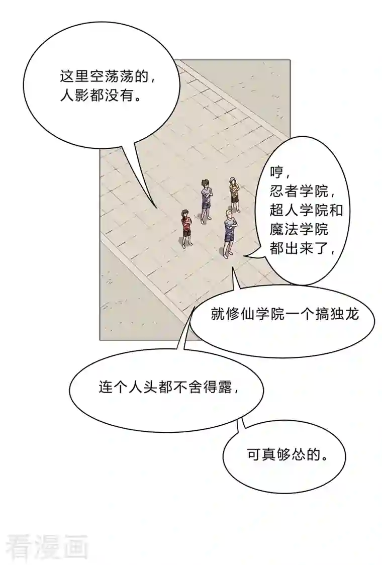 修仙者大战超能力第114话 别挑事兄弟