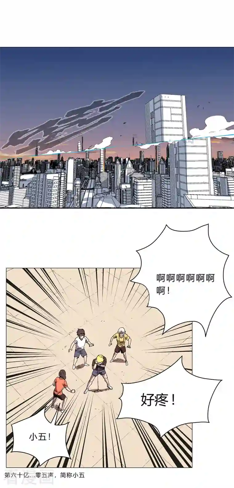 修仙者大战超能力第114话 别挑事兄弟