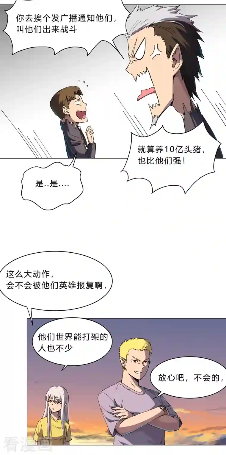 修仙者大战超能力第114话 别挑事兄弟