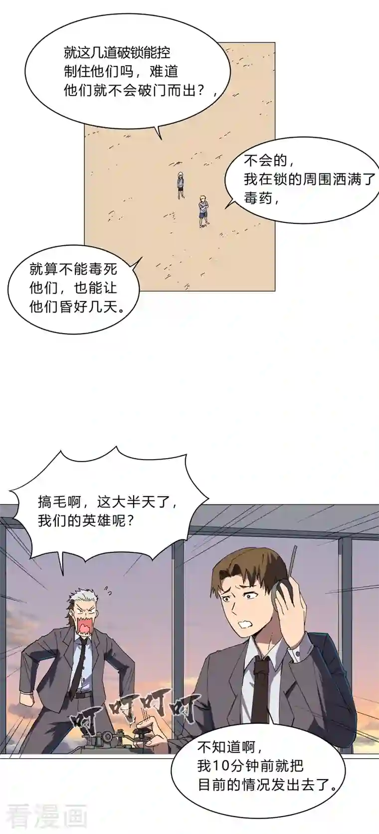 修仙者大战超能力第114话 别挑事兄弟