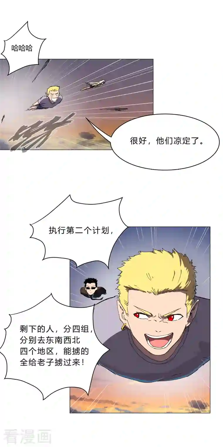 修仙者大战超能力第114话 别挑事兄弟