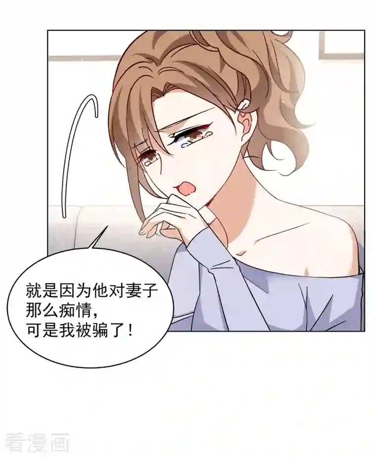 她来了，请趴下第163话 渣男的公关2