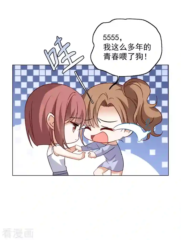 她来了，请趴下第163话 渣男的公关2