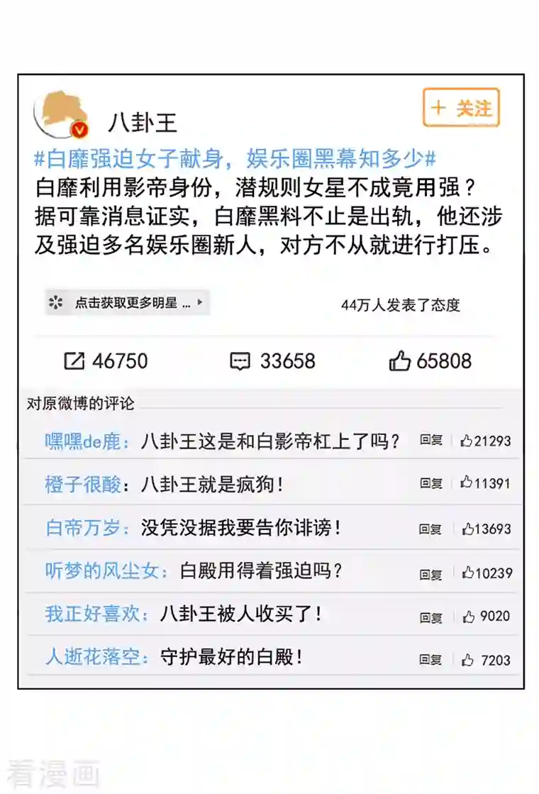 她来了，请趴下第163话 渣男的公关2