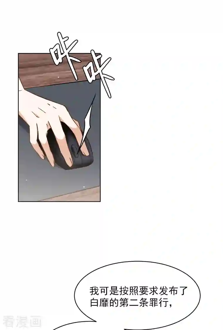 她来了，请趴下第163话 渣男的公关2