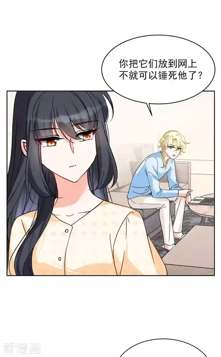 她来了，请趴下第163话 渣男的公关2