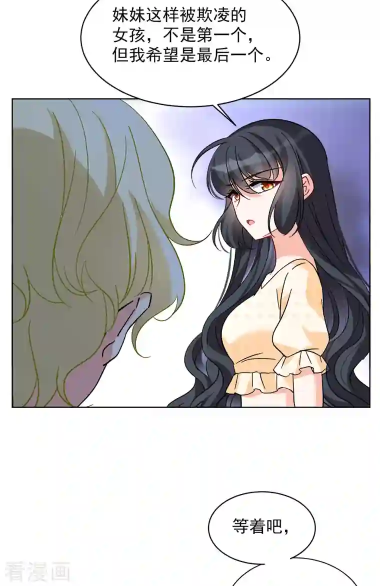 她来了，请趴下第163话 渣男的公关2