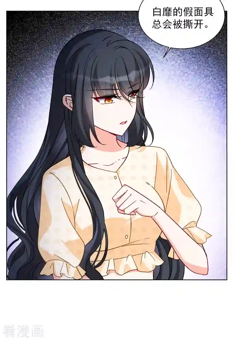 她来了，请趴下第163话 渣男的公关2