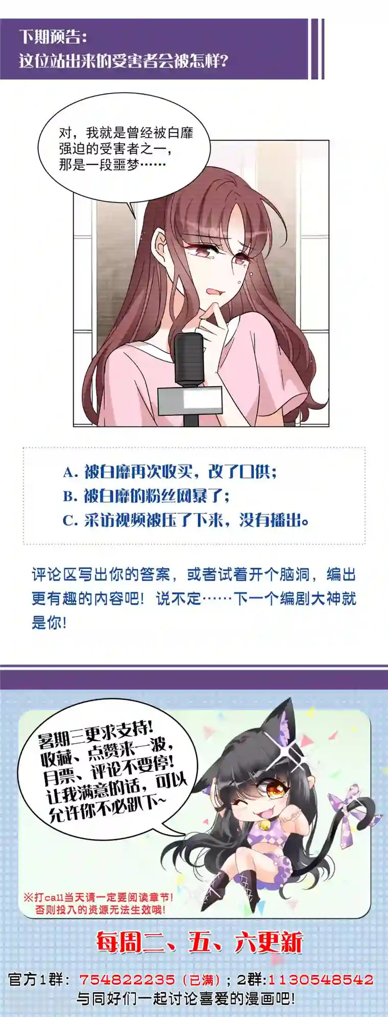 她来了，请趴下第163话 渣男的公关2