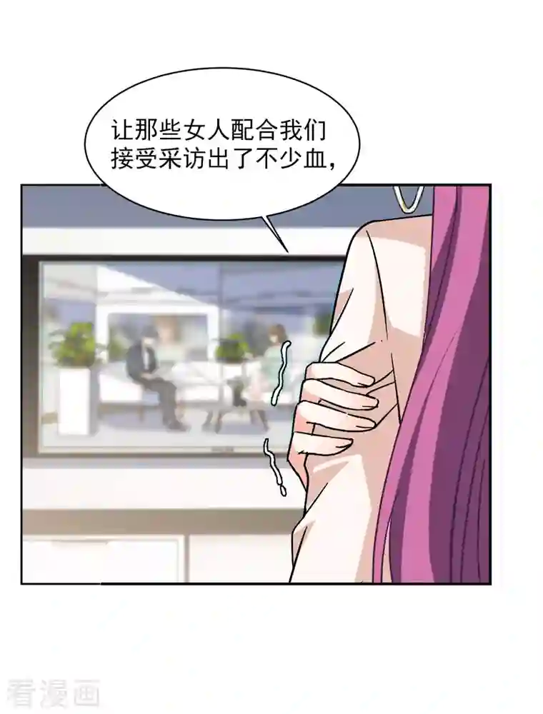 她来了，请趴下第163话 渣男的公关2