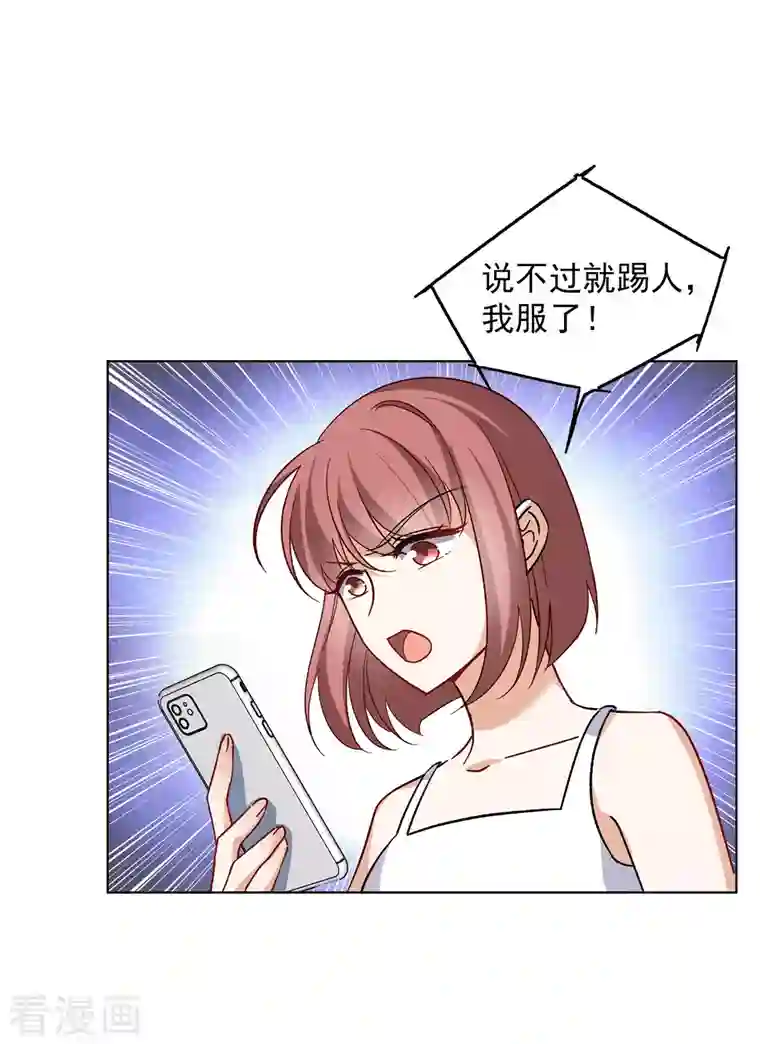 她来了，请趴下第163话 渣男的公关2