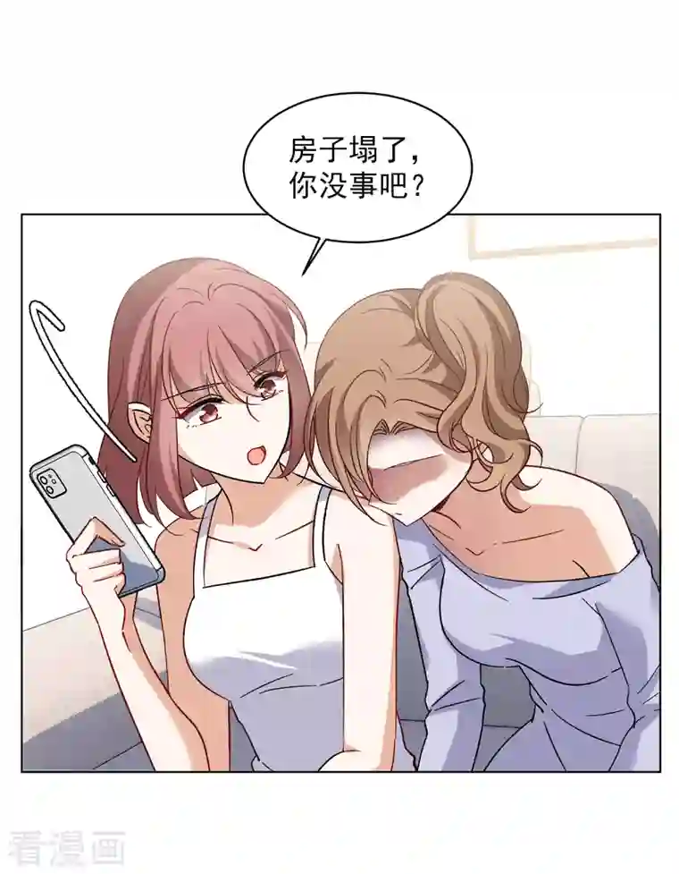 她来了，请趴下第163话 渣男的公关2