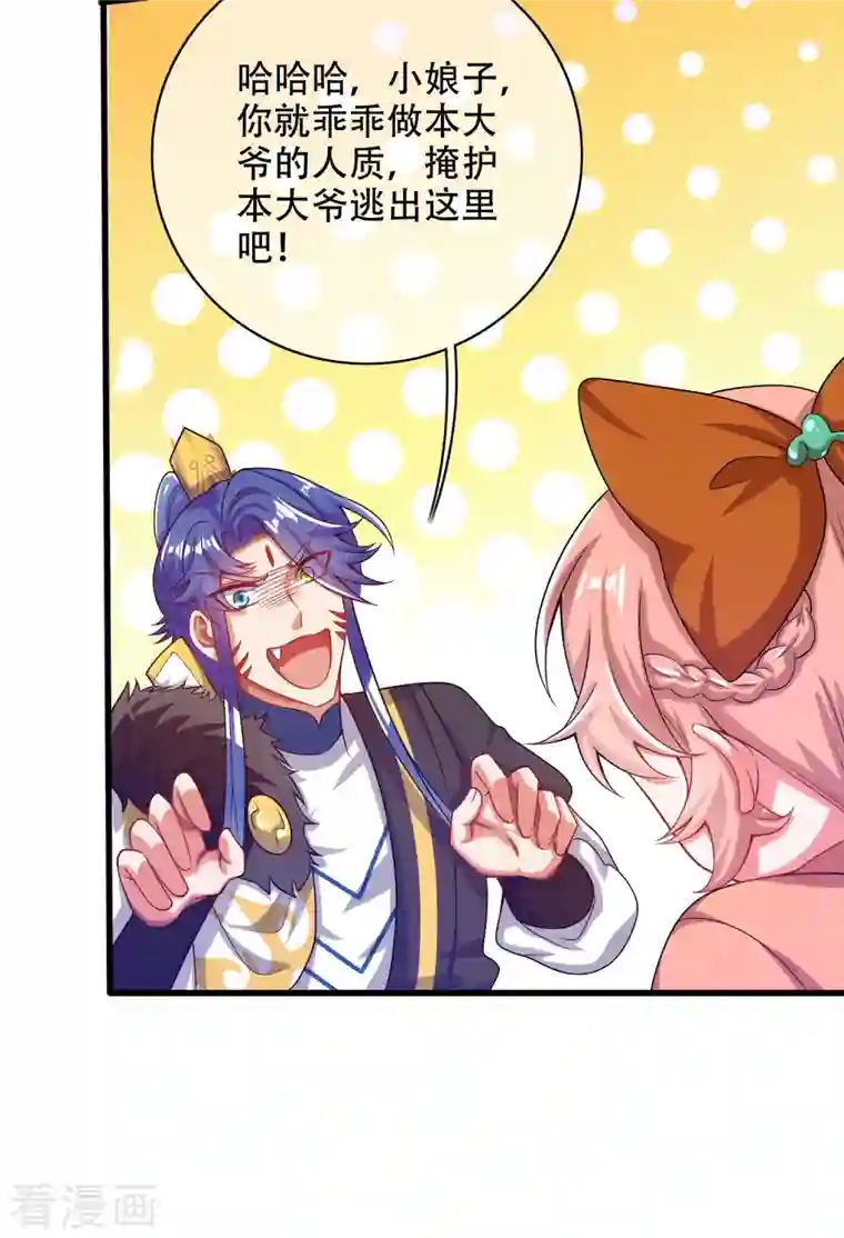 谐帝为尊第125话 纯情小妖傻呆呆