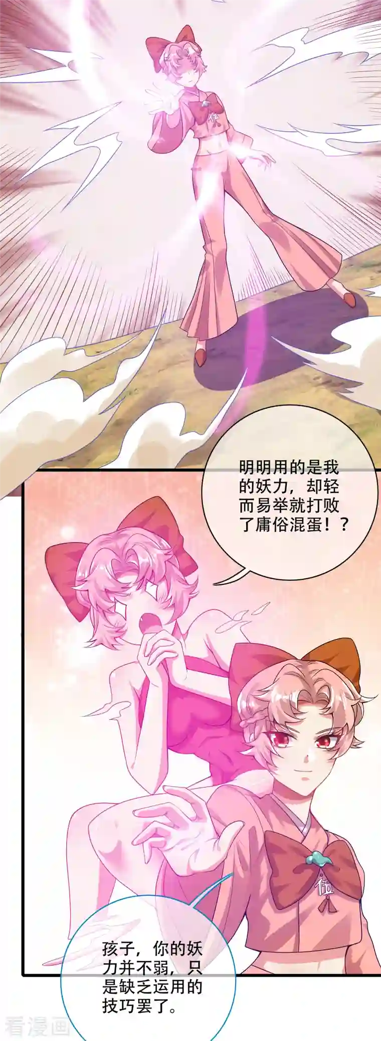 谐帝为尊第125话 纯情小妖傻呆呆