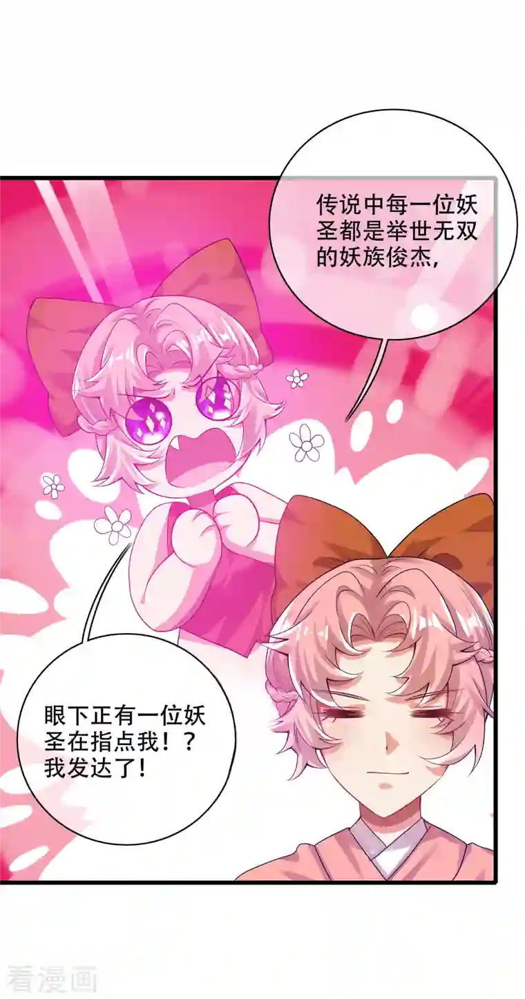 谐帝为尊第125话 纯情小妖傻呆呆