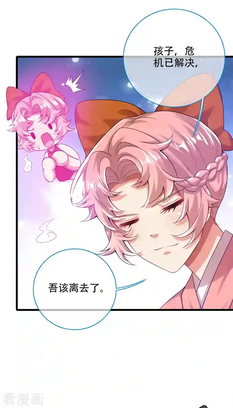 谐帝为尊第125话 纯情小妖傻呆呆