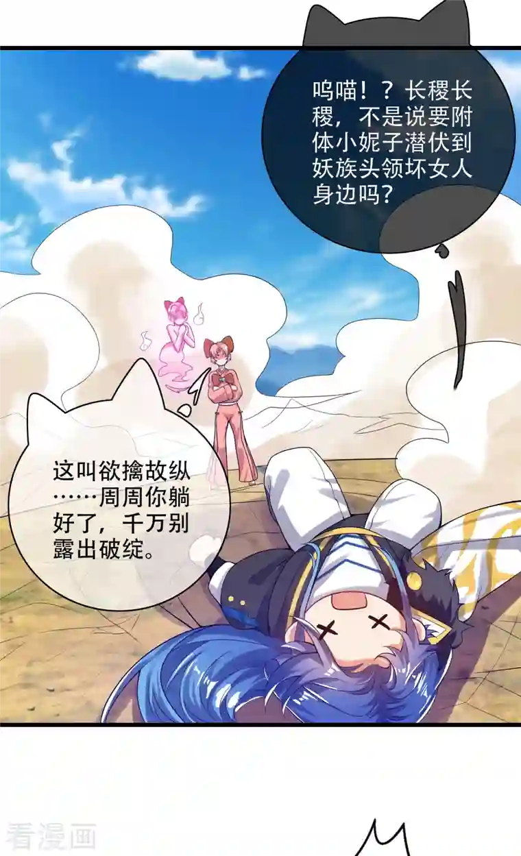 谐帝为尊第125话 纯情小妖傻呆呆