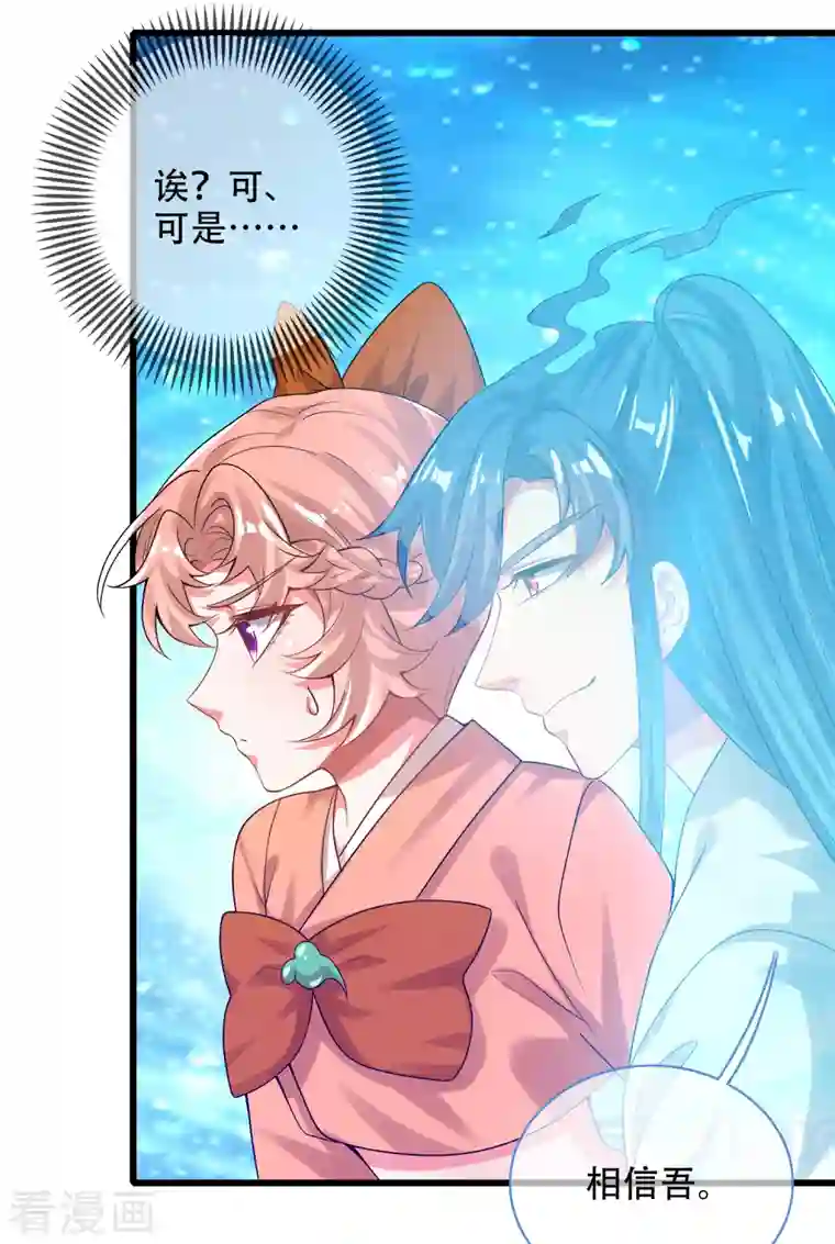 谐帝为尊第125话 纯情小妖傻呆呆