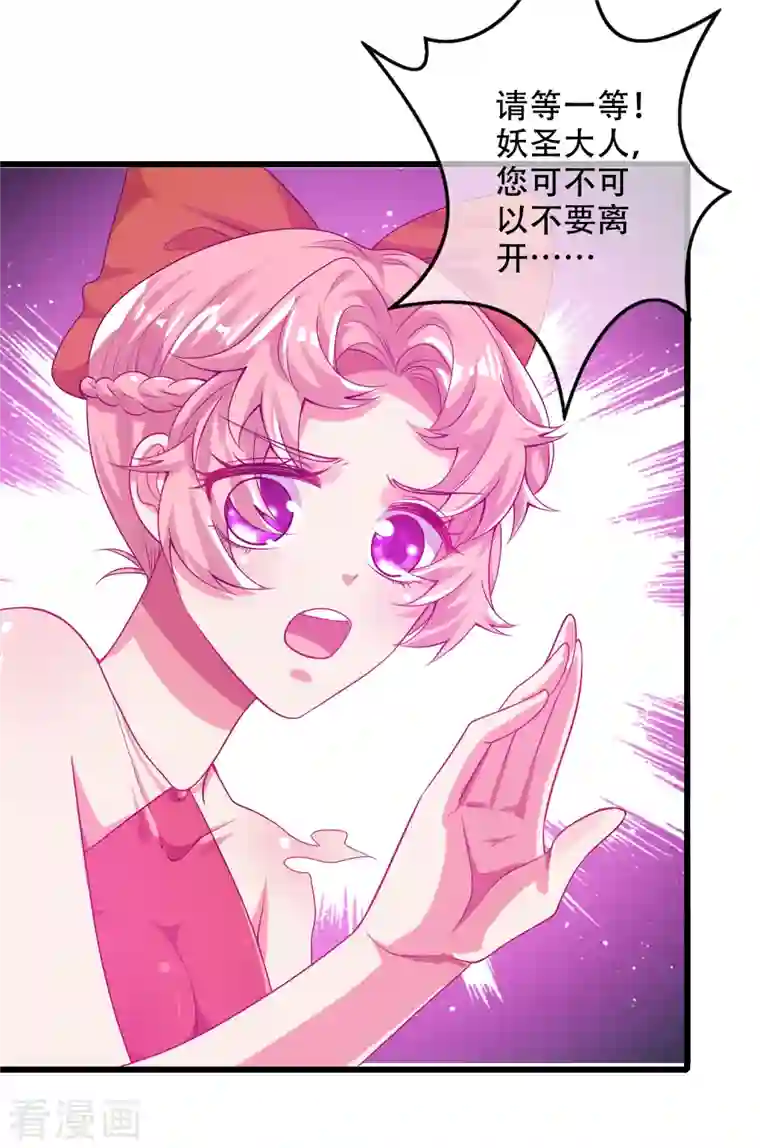 谐帝为尊第125话 纯情小妖傻呆呆