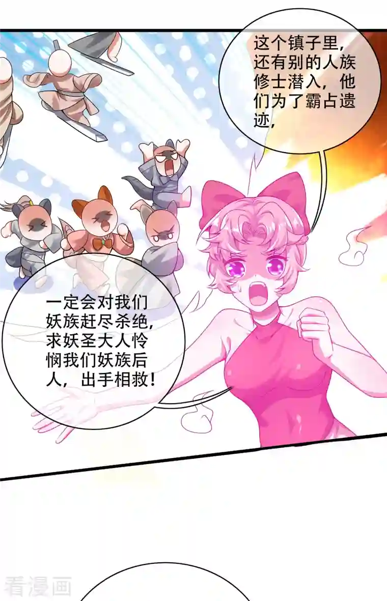 谐帝为尊第125话 纯情小妖傻呆呆