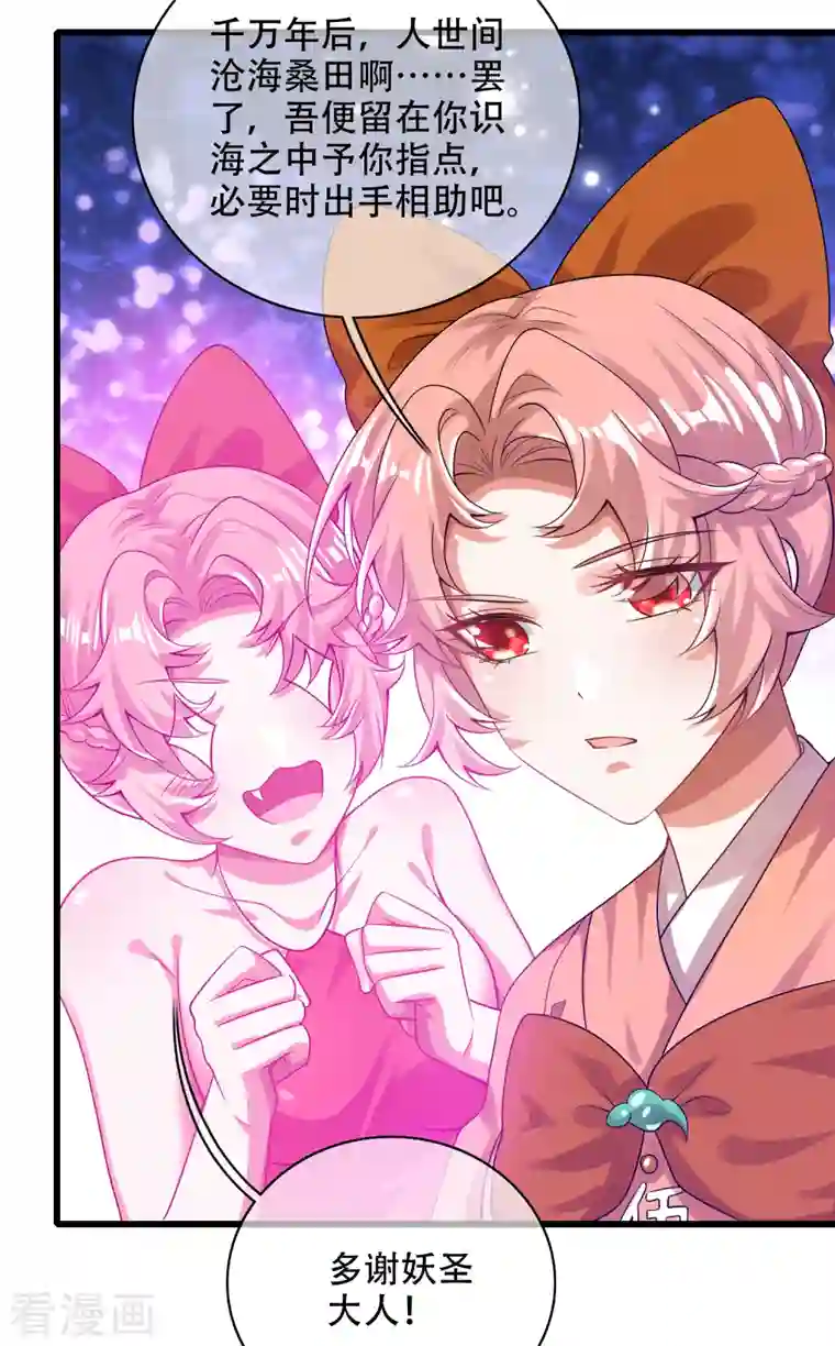 谐帝为尊第125话 纯情小妖傻呆呆