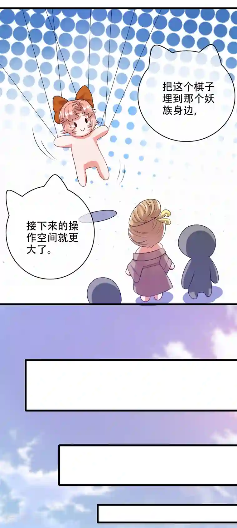 谐帝为尊第125话 纯情小妖傻呆呆