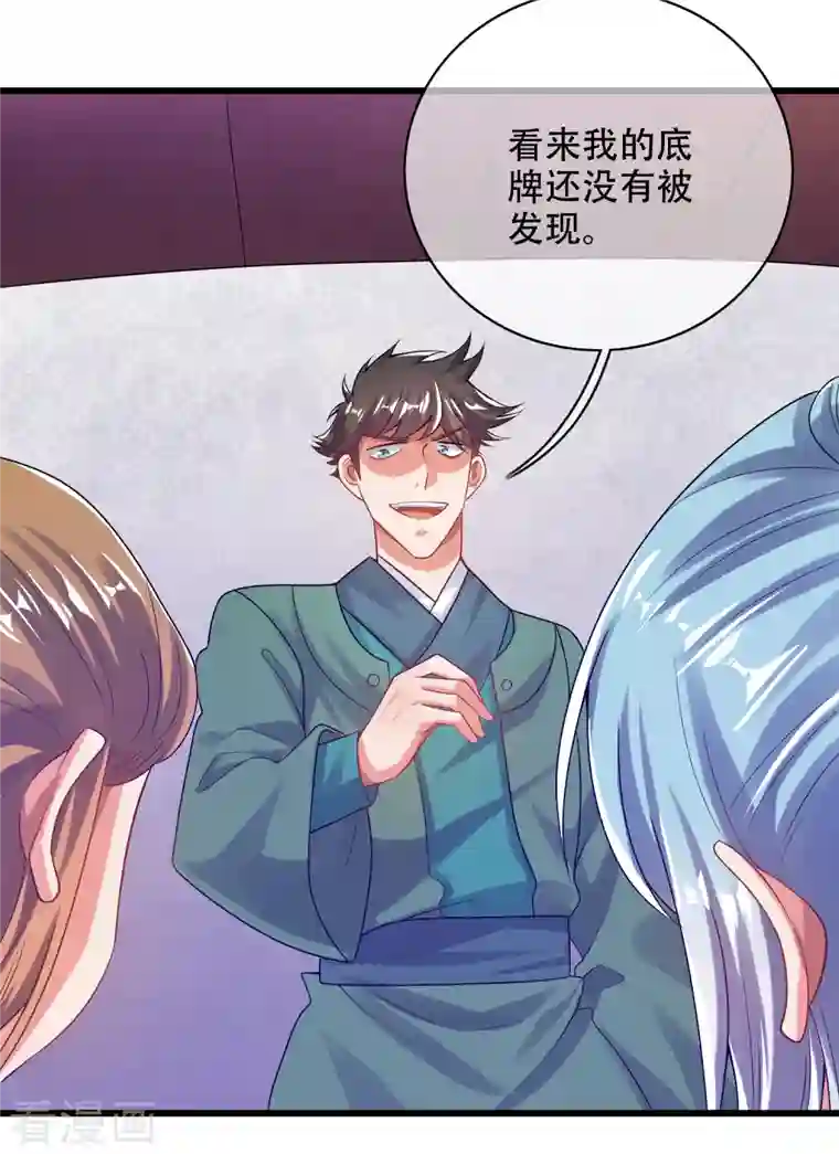 谐帝为尊第125话 纯情小妖傻呆呆