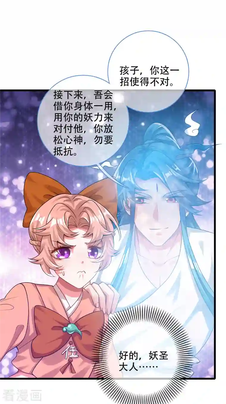 谐帝为尊第125话 纯情小妖傻呆呆