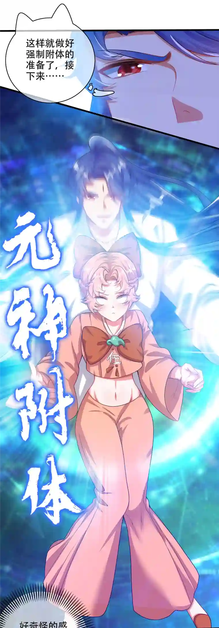 谐帝为尊第125话 纯情小妖傻呆呆