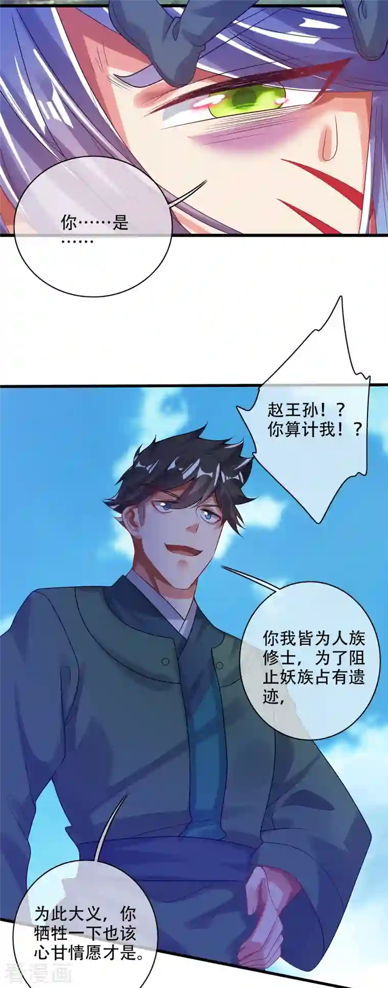 谐帝为尊第126话 该我上场表演了，嘿嘿