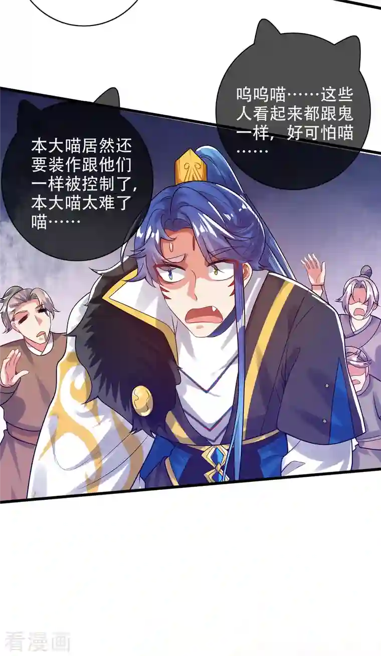 谐帝为尊第126话 该我上场表演了，嘿嘿