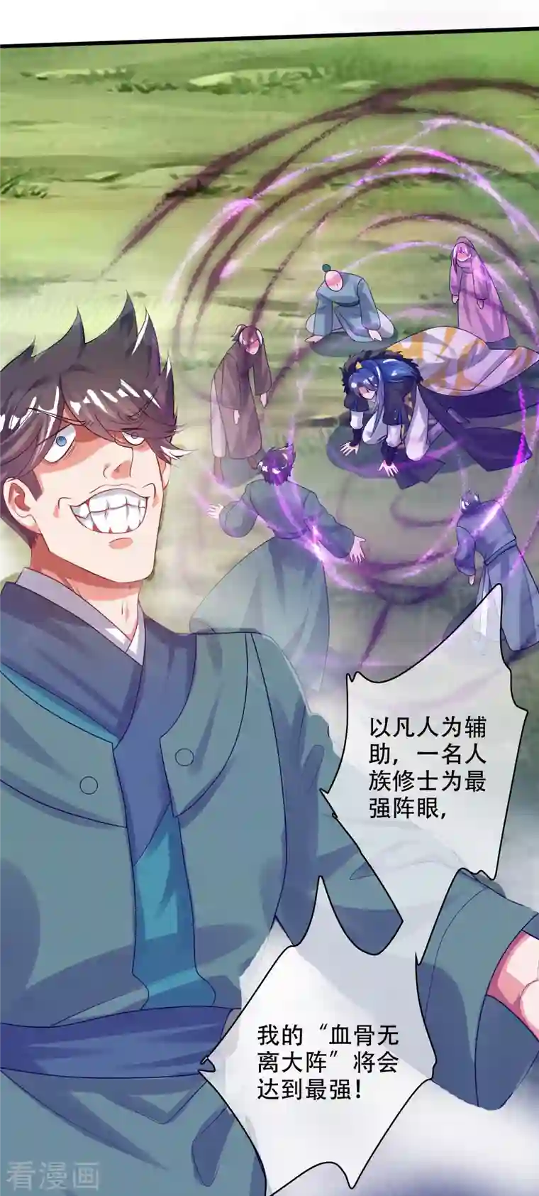 谐帝为尊第126话 该我上场表演了，嘿嘿