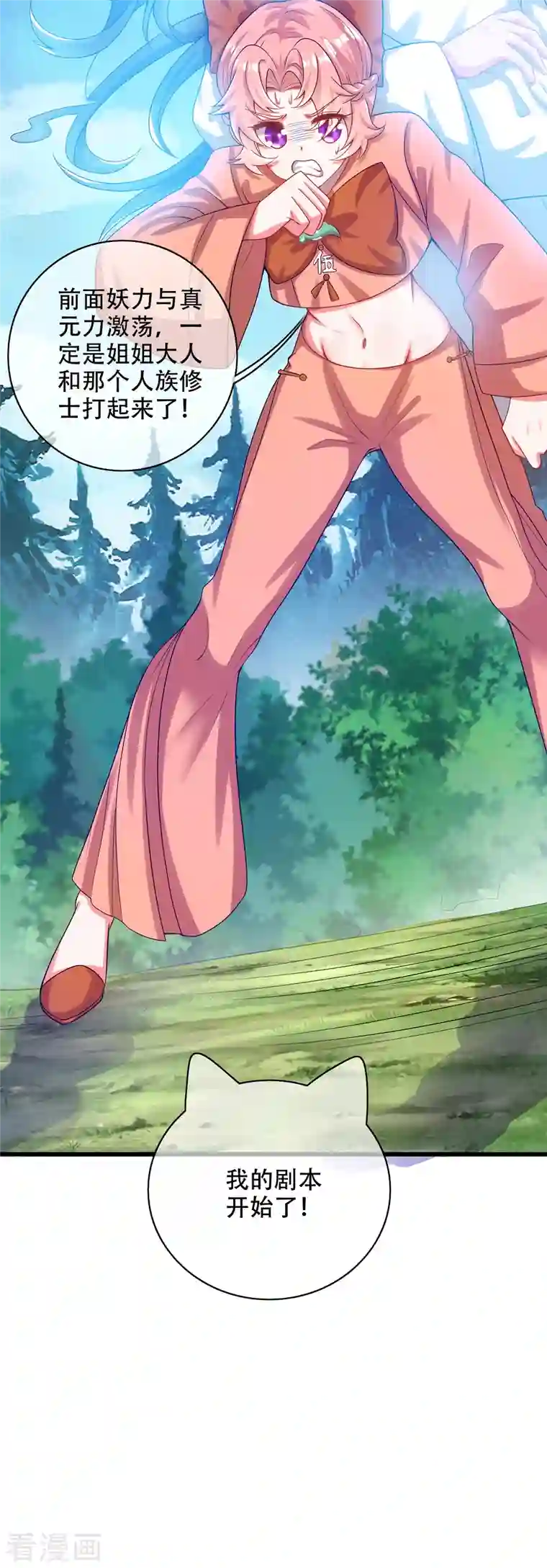 谐帝为尊第126话 该我上场表演了，嘿嘿