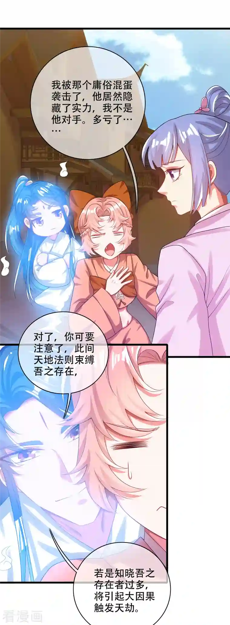 谐帝为尊第126话 该我上场表演了，嘿嘿