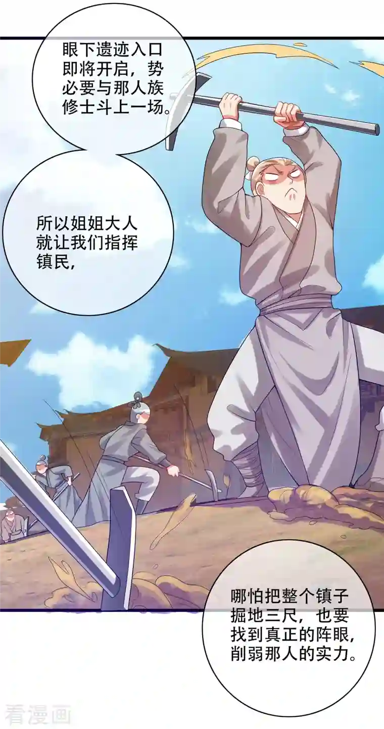 谐帝为尊第126话 该我上场表演了，嘿嘿