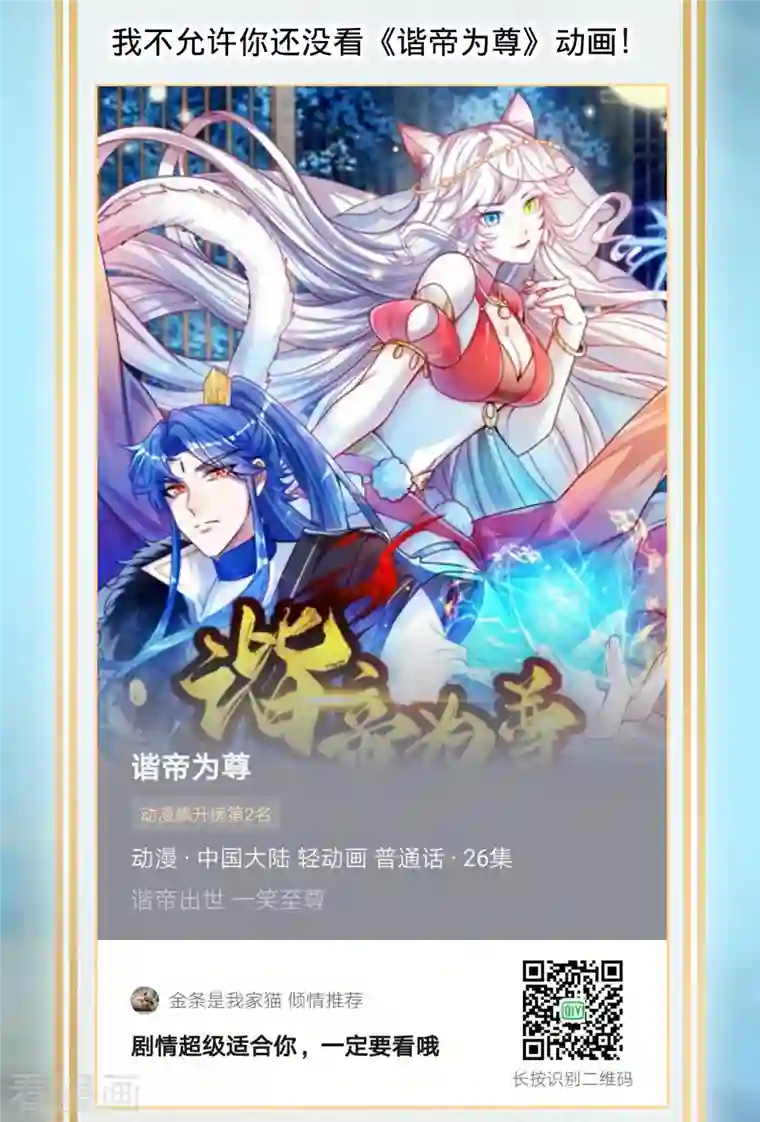 谐帝为尊看动画 赢周边