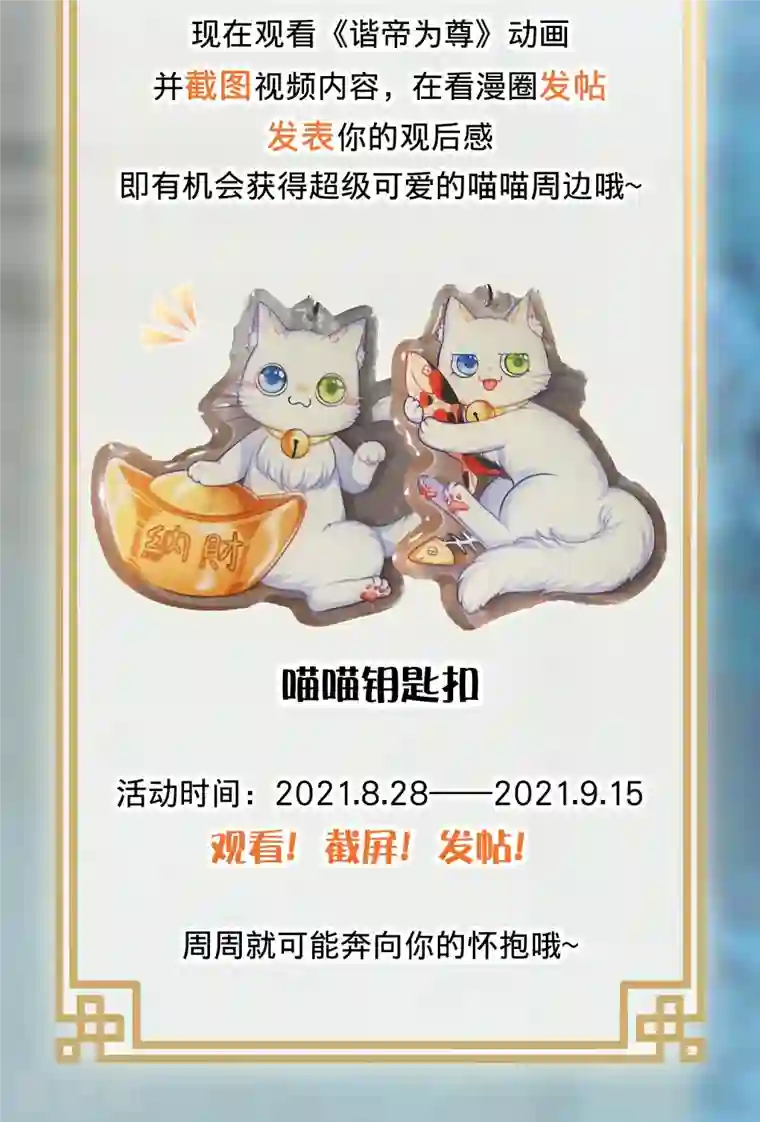 谐帝为尊看动画 赢周边