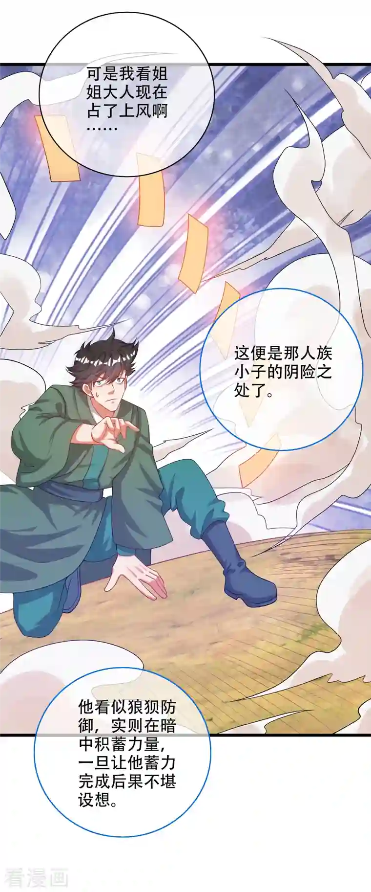 谐帝为尊第127话 煽风点火我最拿手了